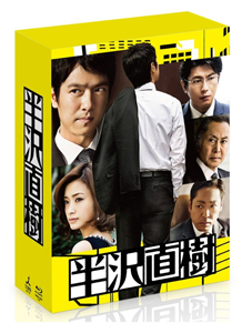 半沢直樹 -ディレクターズカット版- Blu-ray BOX/堺雅人[Blu-ray