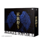 家族狩り ディレクターズカット完全版 Blu-ray BOX/松雪泰子[Blu-ray 