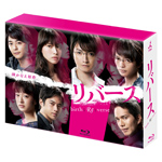 リバース Blu-ray BOX/藤原竜也[Blu-ray]【返品種別A】