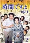 時間ですよ 1971 BOX2/森光子[DVD]【返品種別A】の通販は