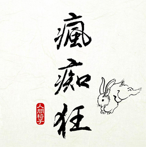 [枚数限定][限定]瘋痴狂(初回完全生産限定)【アナログ盤】/人間椅子[ETC]【返品種別A】の通販は 5,331円