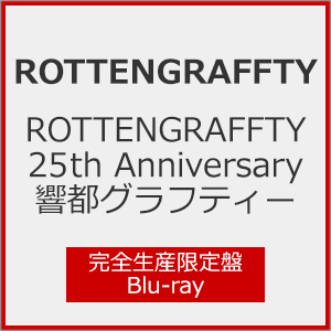 [枚数限定][限定版]ROTTENGRAFFTY 25th Anniversary 響都グラフティー(完全生産限定盤)【Blu-ray】/ROTTENGRAFFTY[Blu-ray]【返品種別A】の通販は