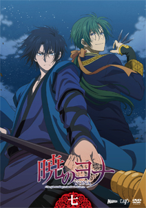 暁のヨナ Vol.7/アニメーション[DVD]【返品種別A】の通販は 6,657円