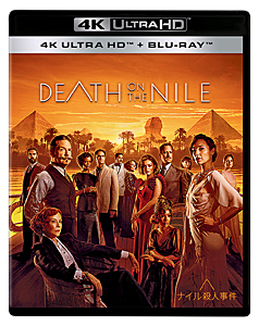 ナイル殺人事件 4K UHD/ケネス・ブラナー[Blu-ray]【返品種別A】の通販は 5,057円