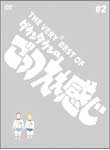 THE VERY2 BEST OF ダウンタウンのごっつええ感じ/ダウンタウン[DVD]【返品種別A】の通販は 9,594円