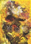 巌窟王 DVD-BOX/アニメーション[DVD]【返品種別A】の通販は
