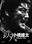 PRO-WRESTLING NOAH 鉄人 小橋建太〜絶対王者への道〜/プロレス[DVD]【返品種別A】の通販は