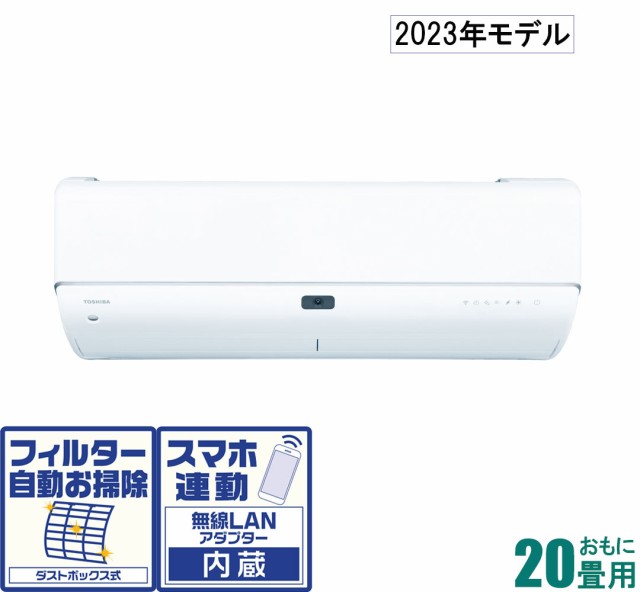 東芝 RAS-K632DR-W(セ) 【2023年モデル】【本体価格(標準工事代別