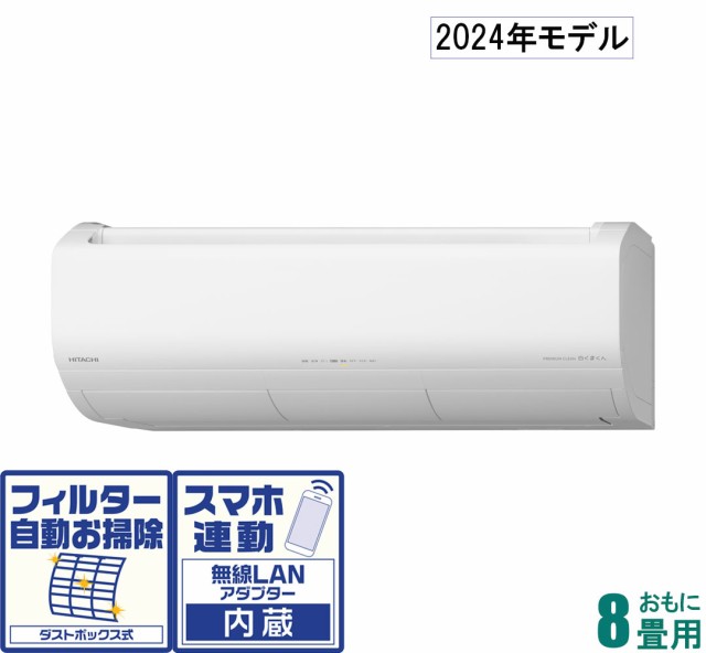 日立 【2024年モデル】【本体価格(標準工事代別)】 白くまくん RAS-X25R-W返品種別Aの通販は