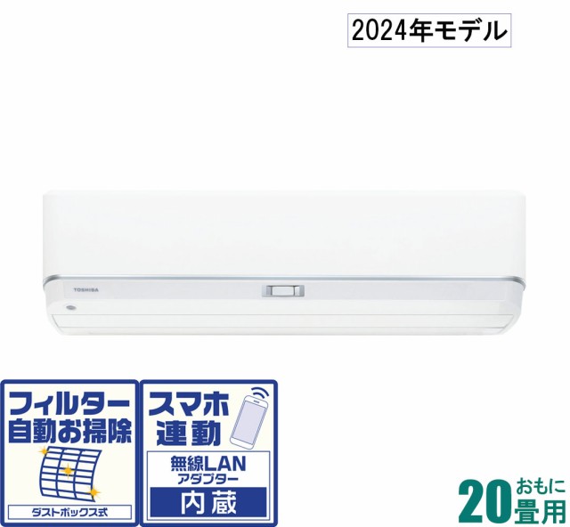 東芝 【2024年モデル】【本体価格(標準工事代別)】大清快 RAS-N632DZ-W返品種別Aの通販は