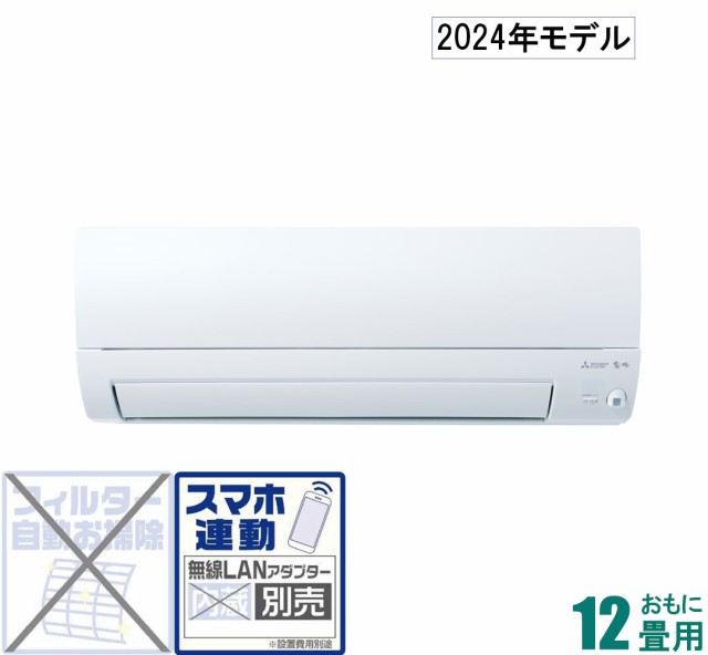 三菱 【2024年モデル】【本体価格(標準工事代別)】　霧ヶ峰 MSZ-S3624-W返品種別A