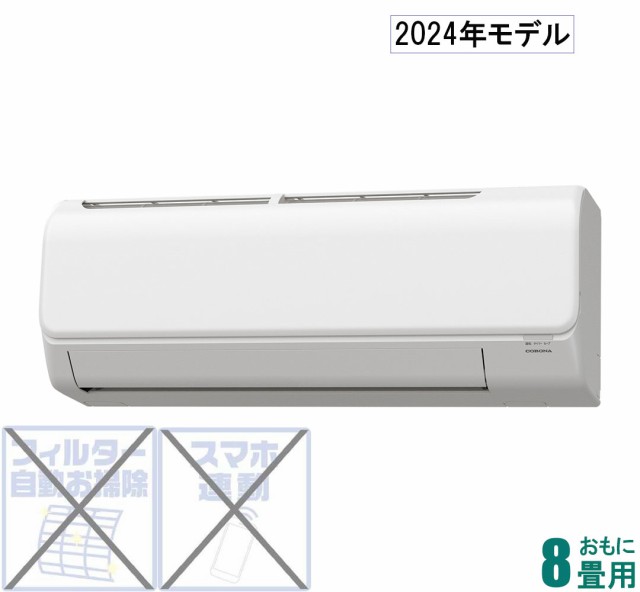 コロナ 【2024年モデル】【本体価格(標準工事代別)】　Relala（リララ） CSH-N2524R-W返品種別Aの通販は