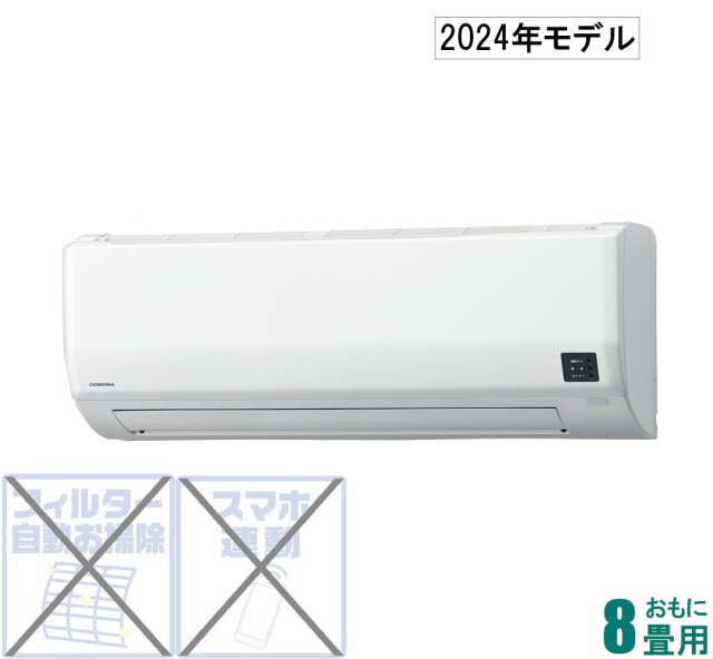 コロナ 【2024年モデル】【本体価格(標準工事代別)】　Relala（リララ） CSH-W2524R-W返品種別A