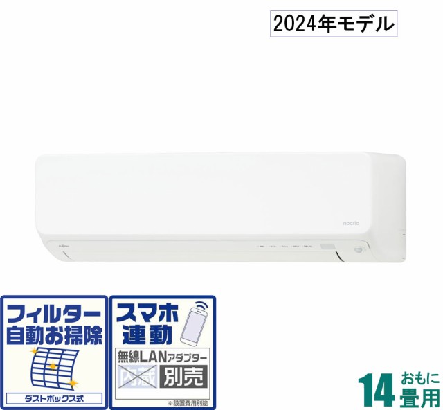 富士通ゼネラル 【2024年モデル】【本体価格(標準工事代別)】 nocria ノクリア AS-D404R-W返品種別A