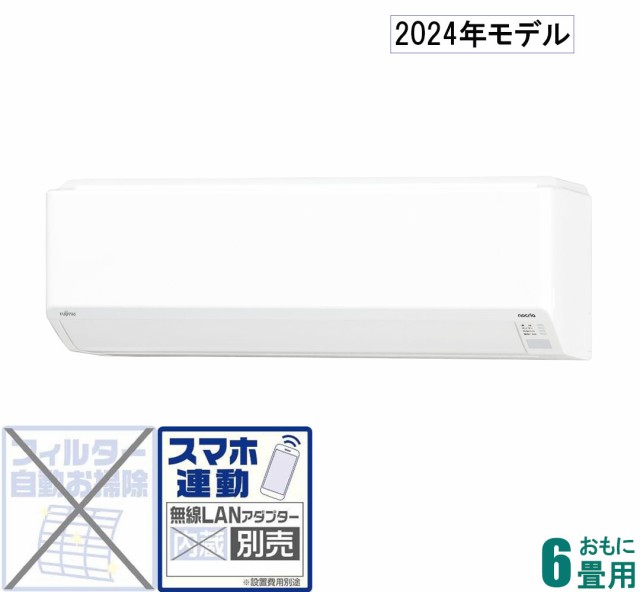 富士通ゼネラル 【2024年モデル】【本体価格(標準工事代別)】nocria ノクリア AS-C224R-W返品種別A