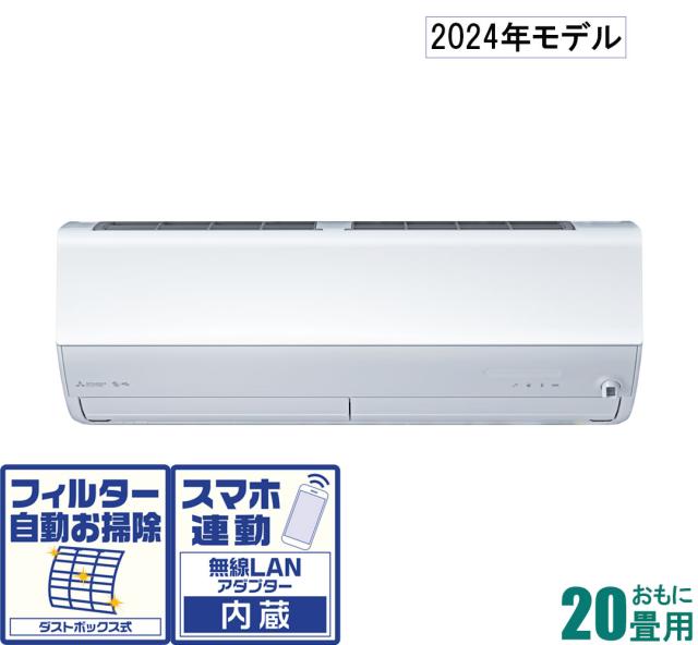 三菱 【2024年モデル】【本体価格(標準工事代別)】 霧ヶ峰 MSZ-X6324S-W返品種別Aの通販は