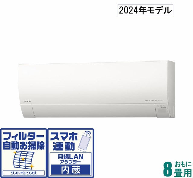 日立 【2024年モデル】【本体価格(標準工事代別)】　白くまくん RAS-G25R-W返品種別A