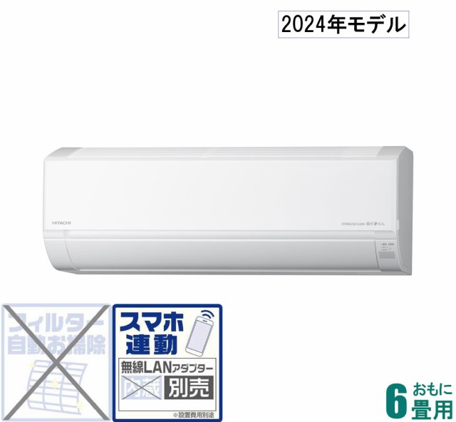 日立 【2024年モデル】【本体価格(標準工事代別)】 白くまくん RAS-D22R-W返品種別A