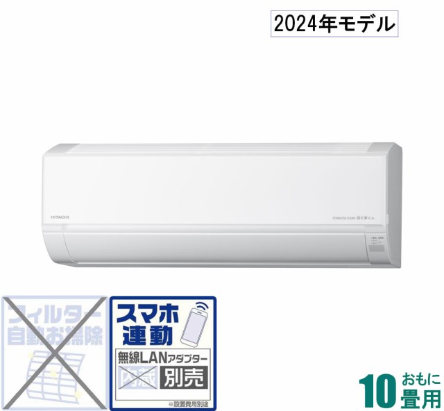 日立 【2024年モデル】【本体価格(標準工事代別)】 白くまくん RAS-D28R-W返品種別A