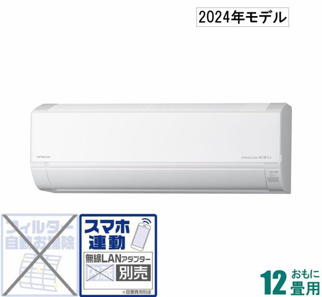 日立 【2024年モデル】【本体価格(標準工事代別)】 白くまくん RAS-D36R-W返品種別A