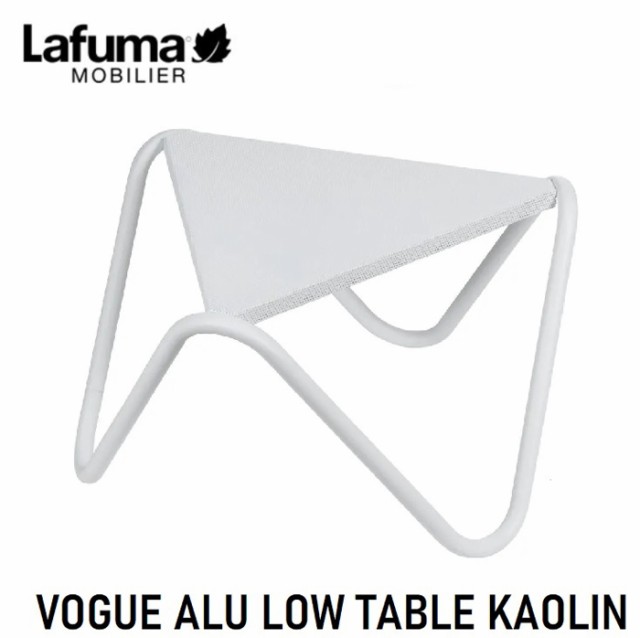 Lafuma LFM5053-9290 ラフマ テーブル VOGUE ALU LOW TABLE KAOLIN　LFM5053（ホワイト）[LFM50539290] 返品種別Aの通販は