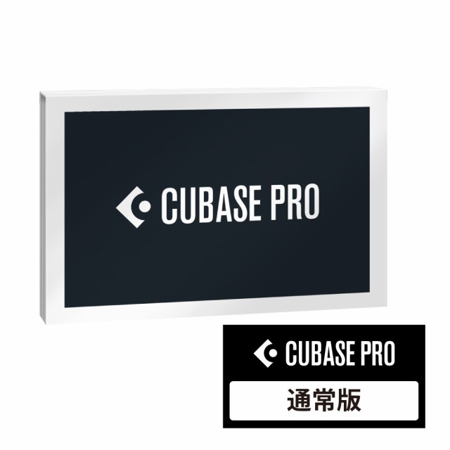 スタインバーグ CUBASE PRO /R Cubase Pro 13 通常版※パッケージ版