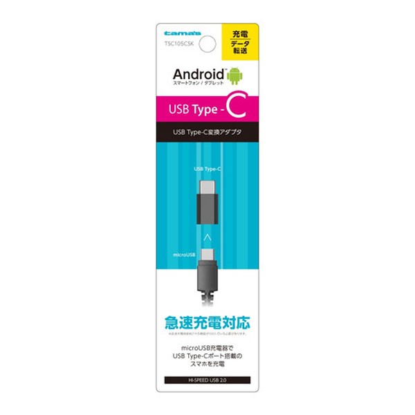 カタログ 多摩電子 TSC105CSK USB2.0準拠 microUSB⇒Type-C変換