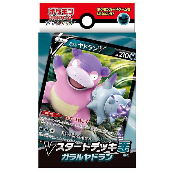 ポケモン 1パック ポケモンカードゲーム ソード シールド Vスタートデッキ 悪ガラルヤドン 返品種別b の通販はau Pay マーケット Joshin Web 家電 Pc ホビー専門店