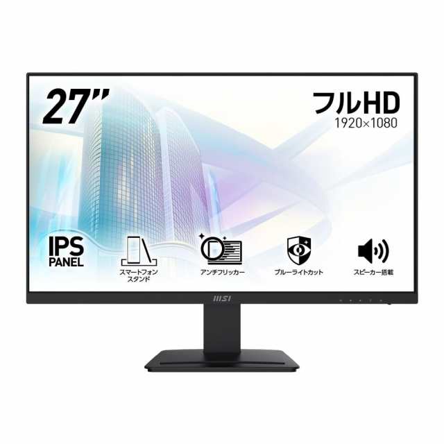 MSI PRO-MP273 27型ワイド 液晶ディスプレイ(フルHD/IPS/ノングレア