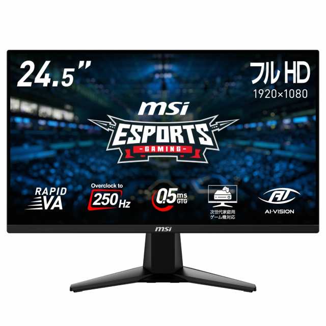 MSI MAG-255XFV 24.5型 ゲーミング液晶ディスプレイ（250Hz/0.5ms/フルHD/VA/ノングレア/HDMI/DisplayPort/アンチフリッカー/アンチモー