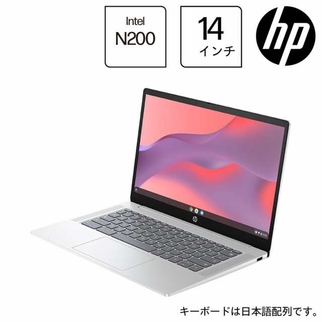 HP（エイチピー） A09C7PA-AAAB 14型 ノートパソコン HP Chromebook(インテルN200/メモリ 8GB/ 128GB UFS フラッシュメモリ)グレイシャー