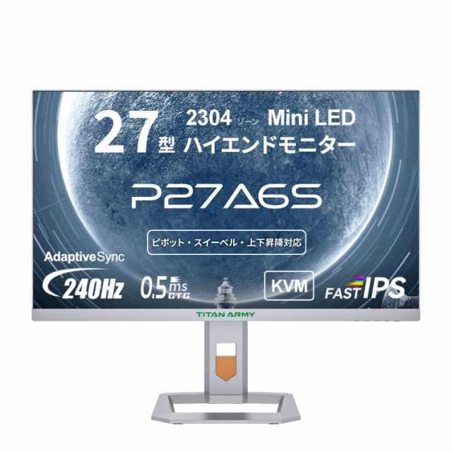 Titan Army（タイタンアーミー） P27A6S 27型 液晶ディスプレイ(240Hz/5ms/WQHD/FAST IPS/ノングレア/HDMI/DisplayPort/スピーカー搭載/M