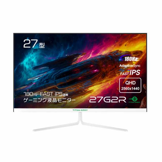 Titan Army（タイタンアーミー） 27G2R 27型 ゲーミング液晶ディスプレイ(180Hz/5ms/WQHD/FAST IPS/ノングレア/HDMI/DisplayPort)ホワイ