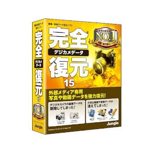ジャングル カンゼンデジカメデ-タフク15W 完全デジカメデータ復元15[カンゼンデジカメデタフク15W] 返品種別Bの通販は 5,666円