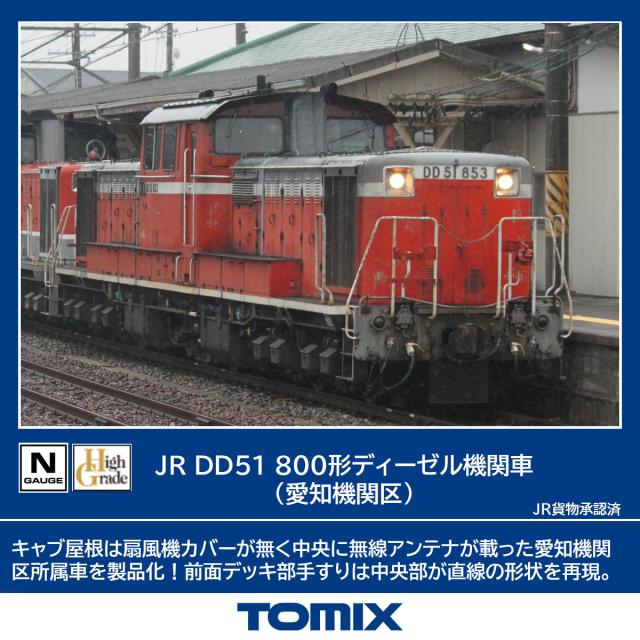 トミックス (N) 2258 JR DD51 800形ディーゼル機関車 (愛知機関区) トミックス 2258 DD51 800ディーゼル アイチキカンク返品種別Bの通販は 6,135円