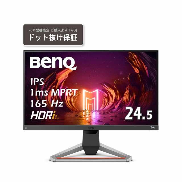 BenQ（ベンキュー） EX2510S-JP 24.5型ワイド ゲーミング液晶ディスプレイ (165Hz/IPS/フルHD/1ms/HDRi/treVoloスピーカー/sRGB 99％/高