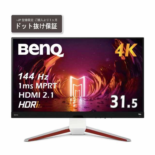 BenQ（ベンキュー） EX3210U-JP 31.5型 液晶ゲーミングディスプレイ（4K UHD/IPS/1ms/144Hz/HDRi/HDR600/treVoloスピーカー(2.1ch)/ノイ