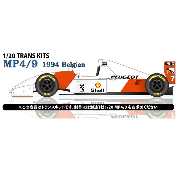 【500円引きクーポン】 スタジオ27 1/20 マクラーレンMP4/9ベルギーGP 1994(タミヤ社1 フォーミュラ