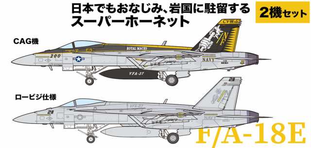 プラッツ 【再生産】1/144 アメリカ海軍 F/A-18E スーパーホーネット