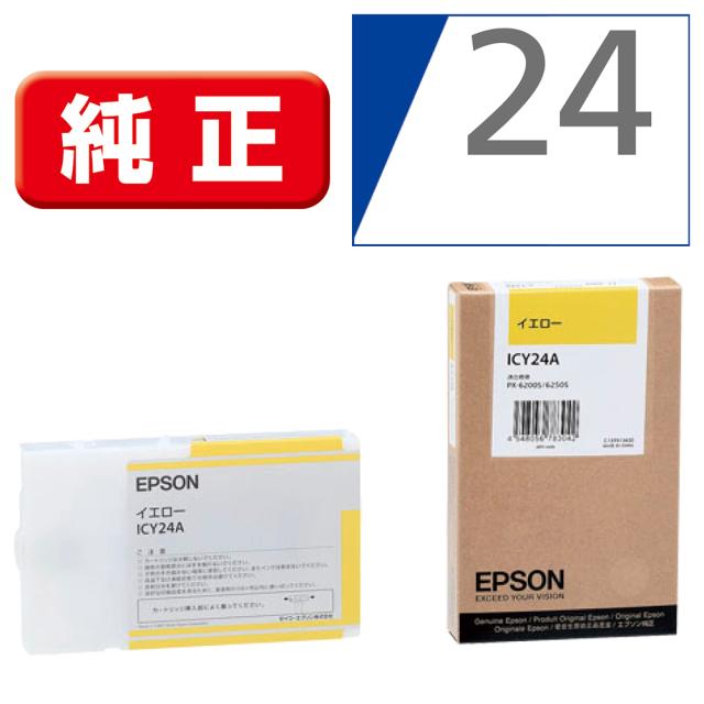エプソン ICY24A ［純正］ プリンタインク 110ml(イエロー)EPSON[ICY24A] 返品種別A