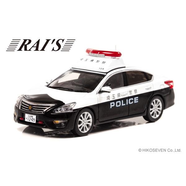 RAI’S 1/43 日産 ティアナ (L33) 2018 埼玉県警察地域部自動車警ら隊車両(109)【H7431803】ミニカー 返品種別Bの通販は