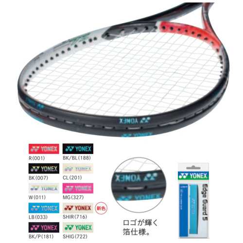 ヨネックス YONEX AC158-1P 181 エッジガード5（ブラック ピンク