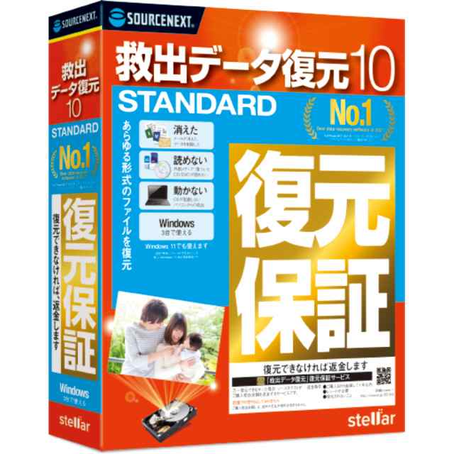 ソースネクスト キュウシュツデ-タ10STAN-W 救出データ復元 10 STANDARD※パッケージ版[キウシツデタ10STANW] 返品種別B