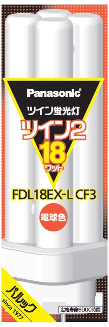 パナソニック FDL18EXLCF3