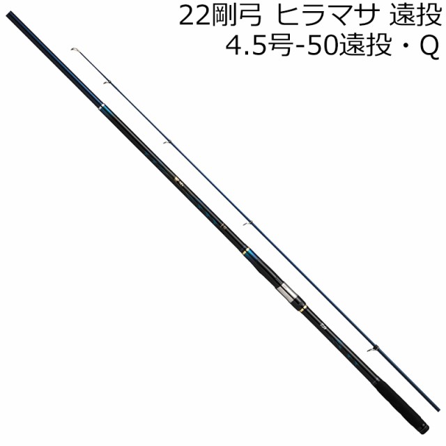 ダイワ 22ゴウキュウヒラマサ4.5ゴウ-50エントウ・Q 22 剛弓 ヒラマサ 4.5号-50遠投・QDAIWA 遠投竿[05304016ダイワ] 返品種別A