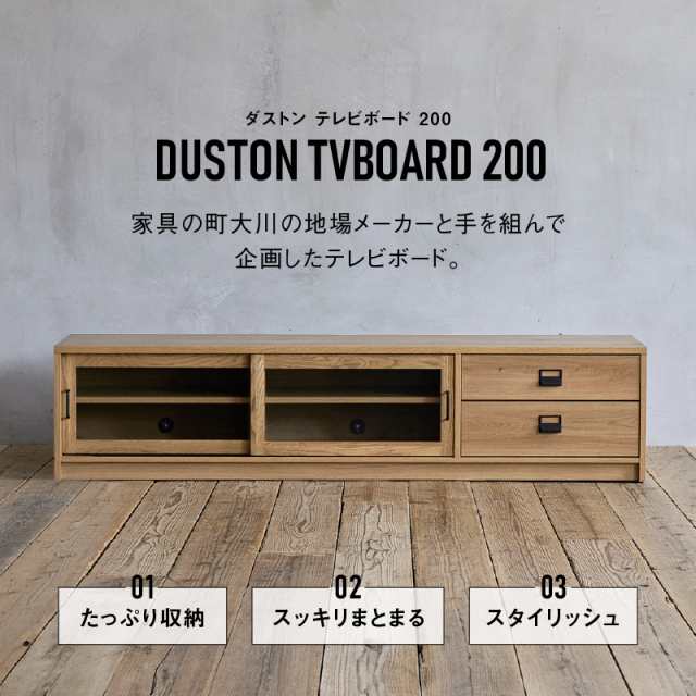 関家具 364978(ダストン) TVボード　ダストン　幅200cm（オーク材）CRUSH CRASH PROJECT DUSTON COMFORM[364978ダストン] 返品種別A