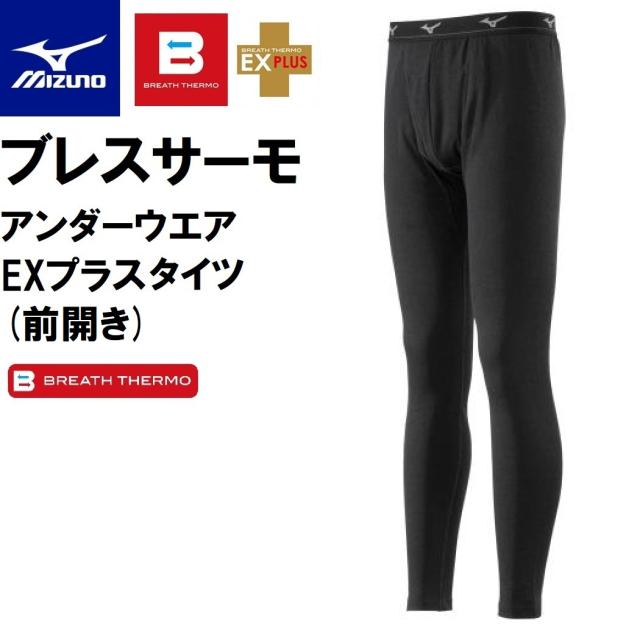 ミズノ メンズ ブレスサーモ アンダーウエアEXプラスタイツ（ブラック・サイズ：S） mizuno 【前開き】 C2JB061309S返品種別Aの通販は 6,221円