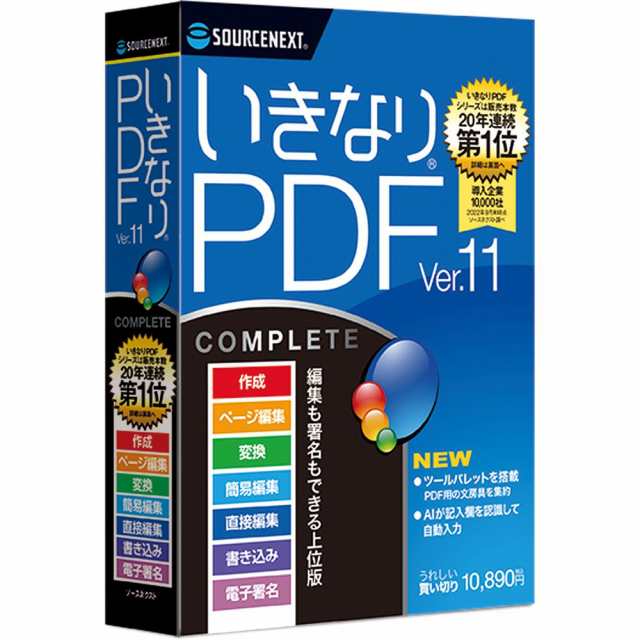 ソースネクスト いきなりPDF Ver.11 COMPLETE ※パッケージ（メディアレス）版 イキナリPDF11 コンプリ-ト-W返品種別B