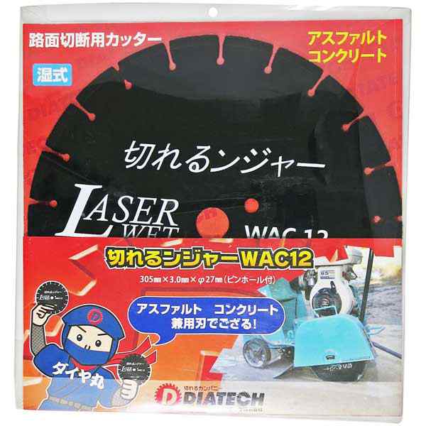 ダイヤテック WAC12 切れるンジャー WACダイヤカッター湿式(305mm)DIATECH[WAC12KNY] 返品種別Bの通販は 21,340円
