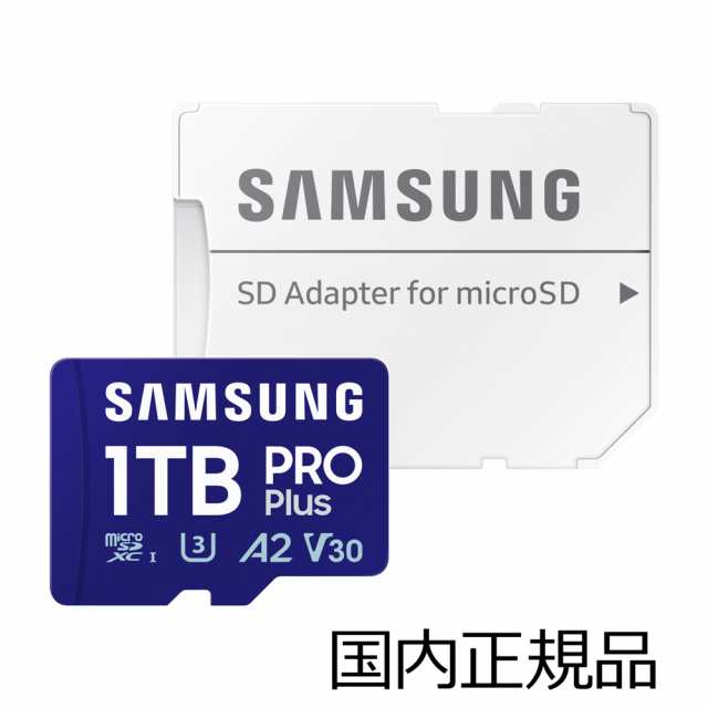 Samsung（サムスン） MB-MD1T0SA-IT 【国内正規品】microSD PRO Plus 高速転送対応 1TB[MBMD1T0SAIT] 返品種別B